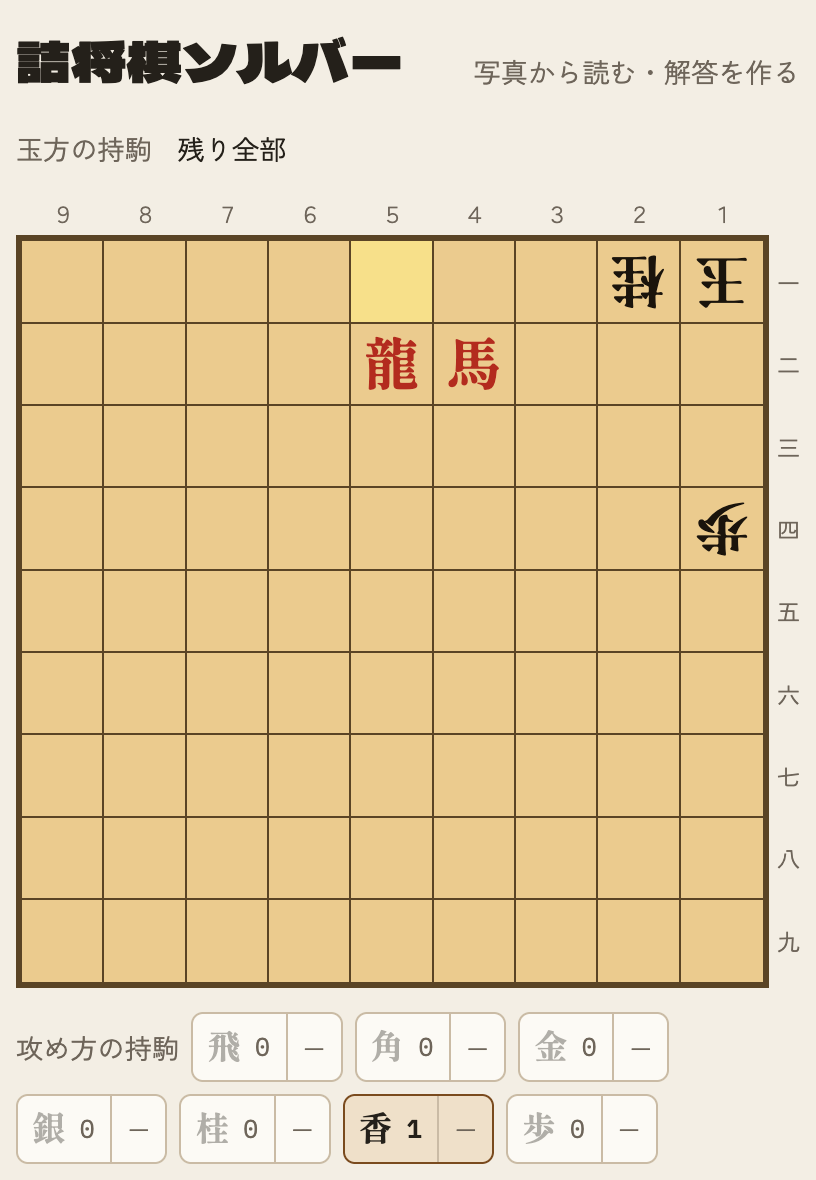 読み込んだ盤面。1一に玉方の玉、2一に桂、1四に歩、5二に龍、4二に馬。攻め方の持駒は香1枚