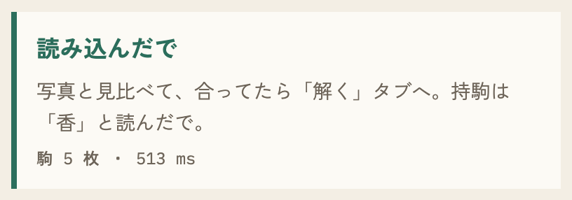 「読み込んだで」のメッセージ。持駒は「香」と読んだ、と表示
